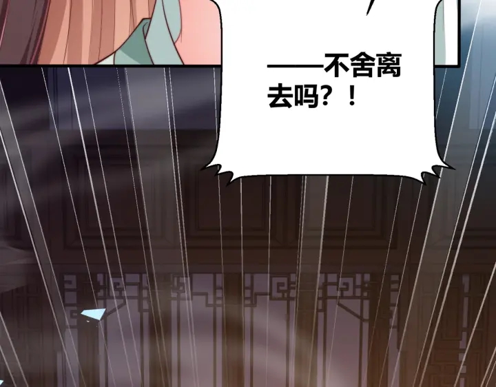 公主在上：国师请下轿韩漫全集-第119话  跟我走吧无删减无遮挡章节图片 