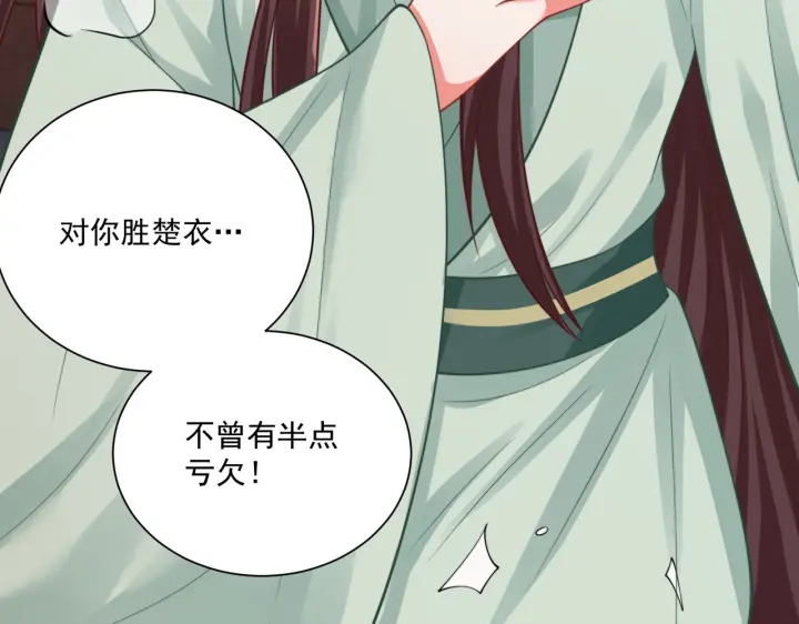 公主在上：国师请下轿韩漫全集-第119话  跟我走吧无删减无遮挡章节图片 