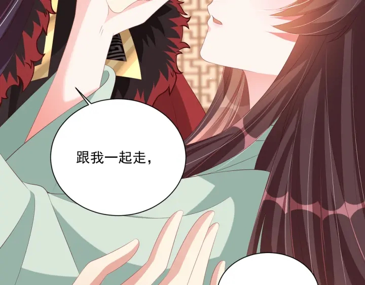 公主在上：国师请下轿韩漫全集-第119话  跟我走吧无删减无遮挡章节图片 