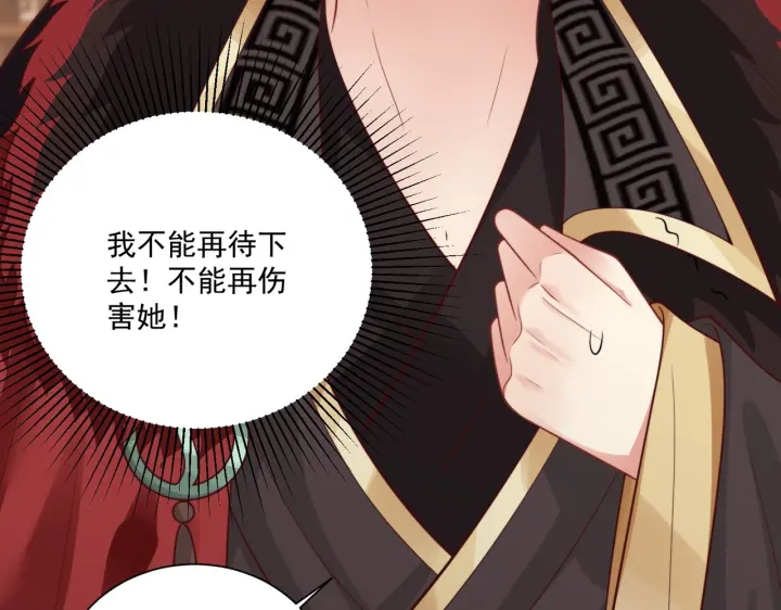 公主在上：国师请下轿韩漫全集-第119话  跟我走吧无删减无遮挡章节图片 