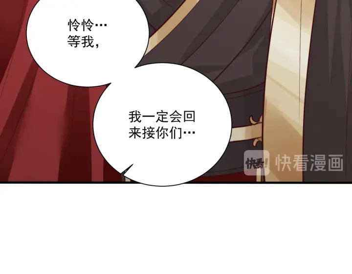 公主在上：国师请下轿韩漫全集-第119话  跟我走吧无删减无遮挡章节图片 