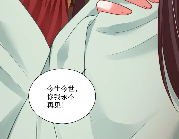 公主在上：国师请下轿韩漫全集-第119话  跟我走吧无删减无遮挡章节图片 