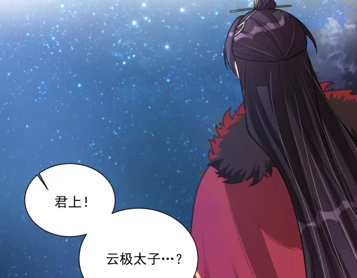 公主在上：国师请下轿韩漫全集-第119话  跟我走吧无删减无遮挡章节图片 