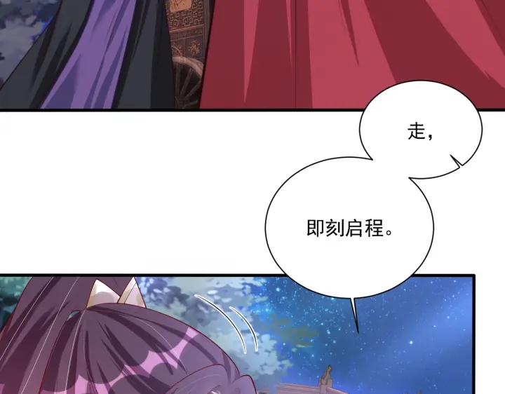 公主在上：国师请下轿韩漫全集-第119话  跟我走吧无删减无遮挡章节图片 