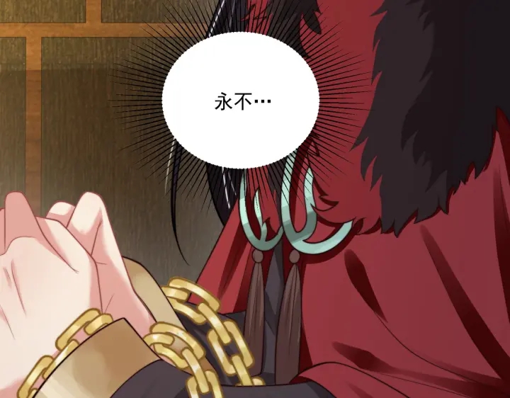 公主在上：国师请下轿韩漫全集-第119话  跟我走吧无删减无遮挡章节图片 