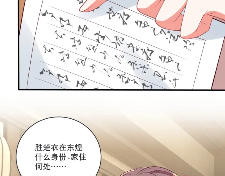 公主在上：国师请下轿韩漫全集-第120话 萧怜要被斩首？无删减无遮挡章节图片 