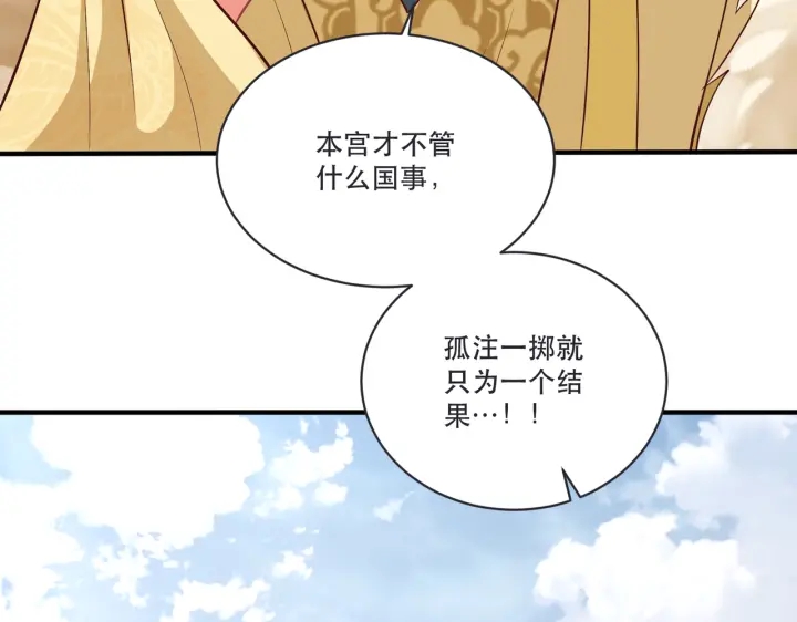 公主在上：国师请下轿韩漫全集-第120话 萧怜要被斩首？无删减无遮挡章节图片 