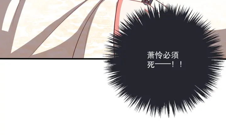 公主在上：国师请下轿韩漫全集-第120话 萧怜要被斩首？无删减无遮挡章节图片 