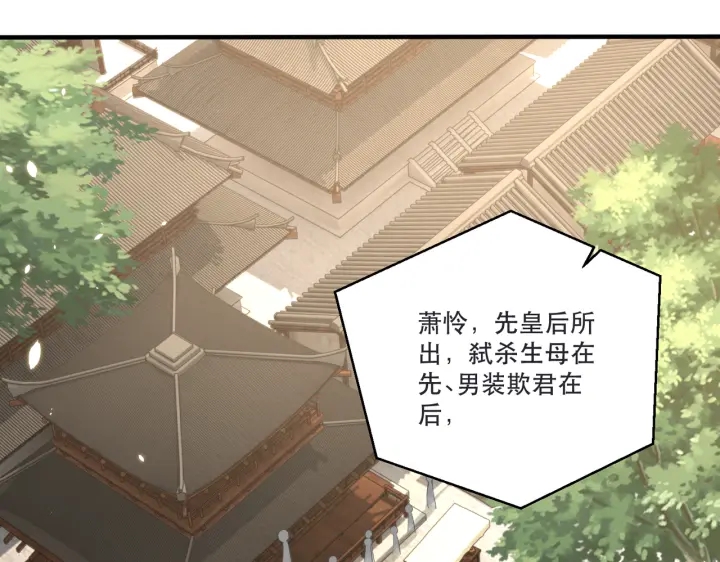 公主在上：国师请下轿韩漫全集-第120话 萧怜要被斩首？无删减无遮挡章节图片 