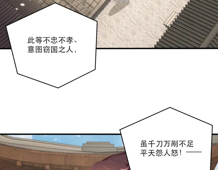 公主在上：国师请下轿韩漫全集-第120话 萧怜要被斩首？无删减无遮挡章节图片 