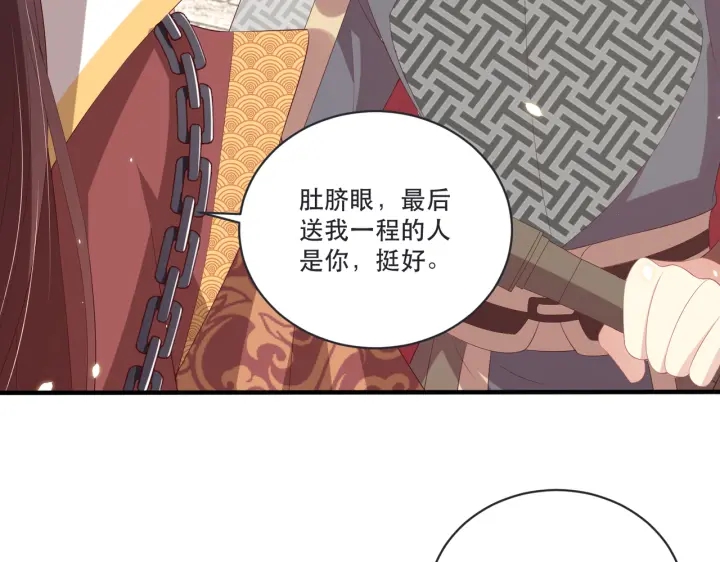 公主在上：国师请下轿韩漫全集-第120话 萧怜要被斩首？无删减无遮挡章节图片 