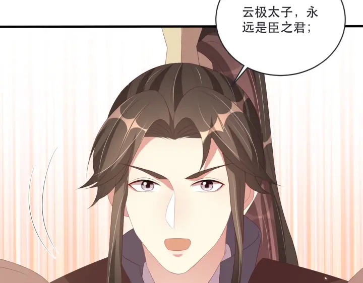 公主在上：国师请下轿韩漫全集-第120话 萧怜要被斩首？无删减无遮挡章节图片 