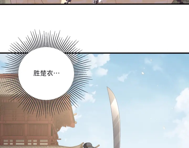 公主在上：国师请下轿韩漫全集-第120话 萧怜要被斩首？无删减无遮挡章节图片 