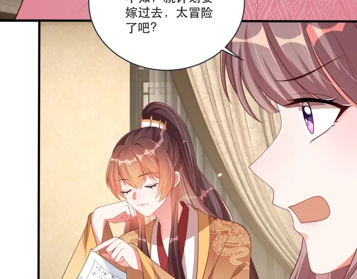 公主在上：国师请下轿韩漫全集-第120话 萧怜要被斩首？无删减无遮挡章节图片 