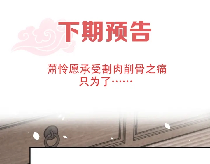 公主在上：国师请下轿韩漫全集-第120话 萧怜要被斩首？无删减无遮挡章节图片 