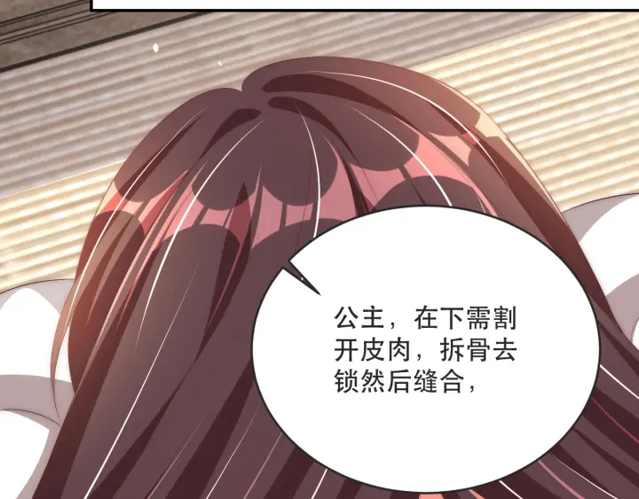 公主在上：国师请下轿韩漫全集-第120话 萧怜要被斩首？无删减无遮挡章节图片 