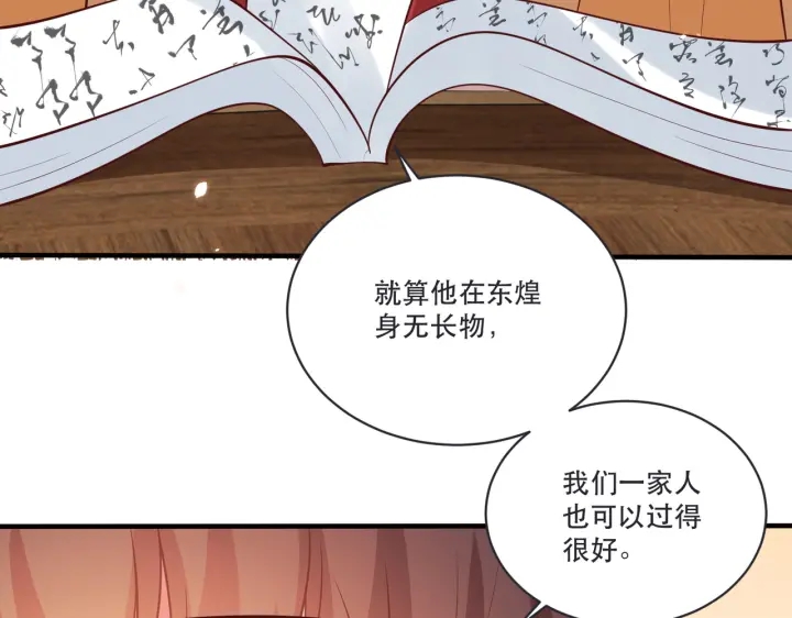 公主在上：国师请下轿韩漫全集-第120话 萧怜要被斩首？无删减无遮挡章节图片 