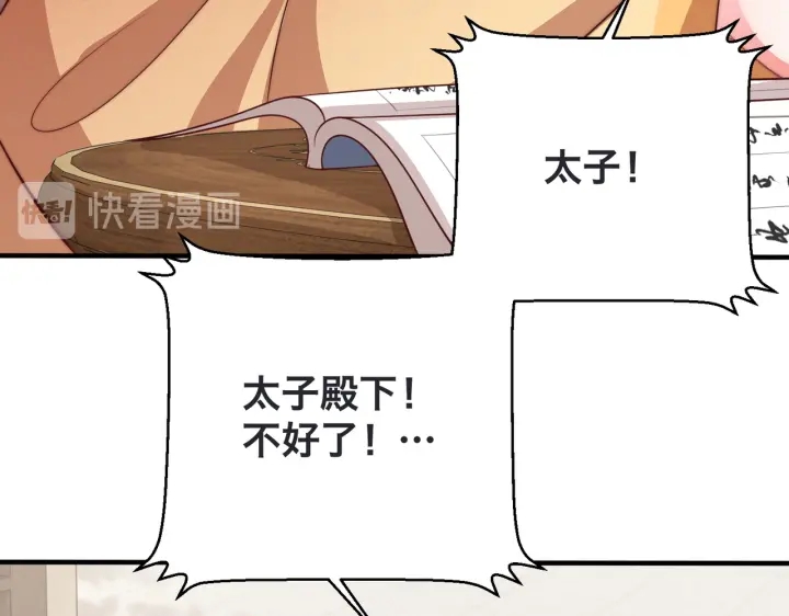 公主在上：国师请下轿韩漫全集-第120话 萧怜要被斩首？无删减无遮挡章节图片 