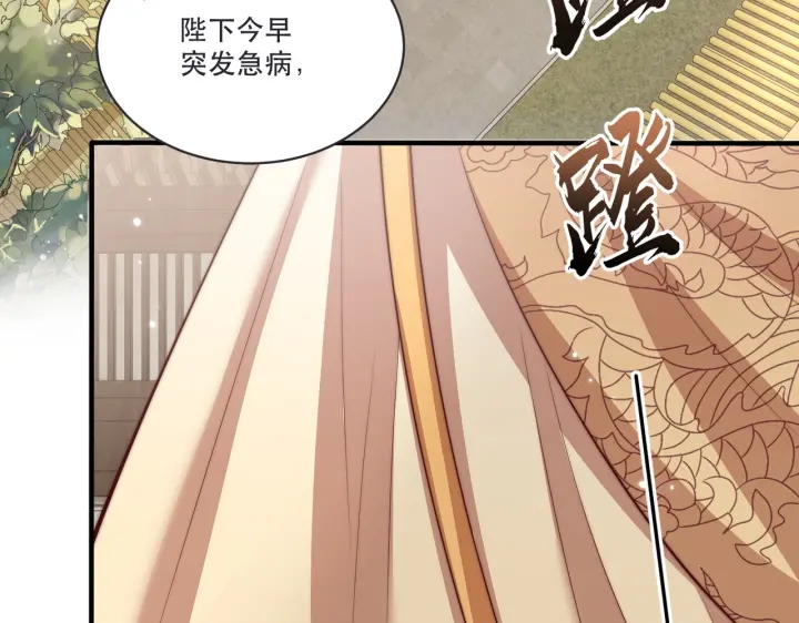 公主在上：国师请下轿韩漫全集-第120话 萧怜要被斩首？无删减无遮挡章节图片 