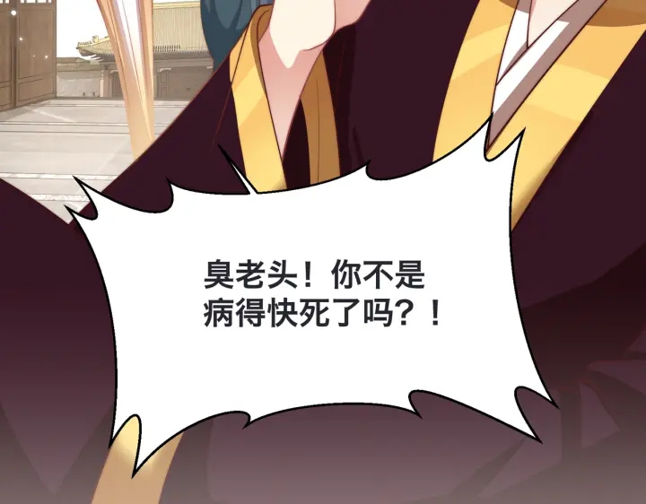 公主在上：国师请下轿韩漫全集-第120话 萧怜要被斩首？无删减无遮挡章节图片 