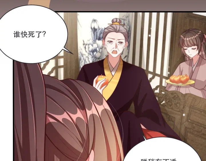 公主在上：国师请下轿韩漫全集-第120话 萧怜要被斩首？无删减无遮挡章节图片 