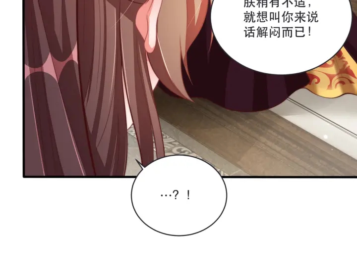 公主在上：国师请下轿韩漫全集-第120话 萧怜要被斩首？无删减无遮挡章节图片 