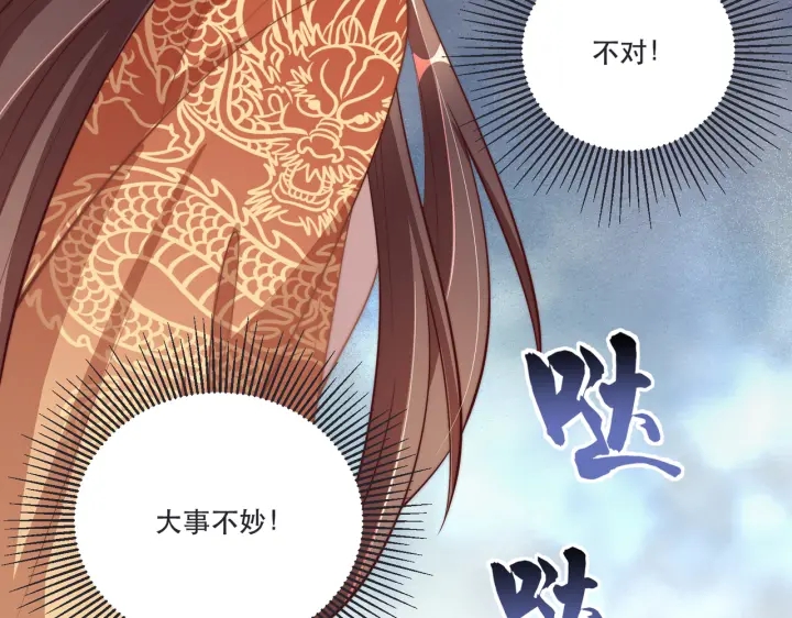 公主在上：国师请下轿韩漫全集-第120话 萧怜要被斩首？无删减无遮挡章节图片 