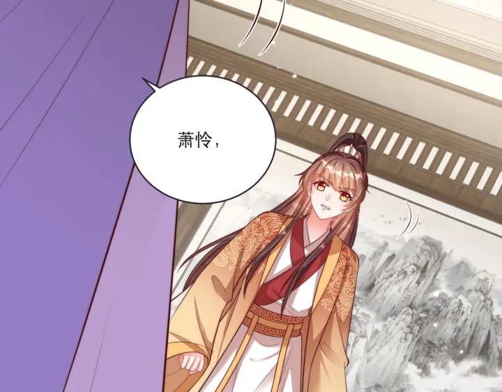 公主在上：国师请下轿韩漫全集-第120话 萧怜要被斩首？无删减无遮挡章节图片 