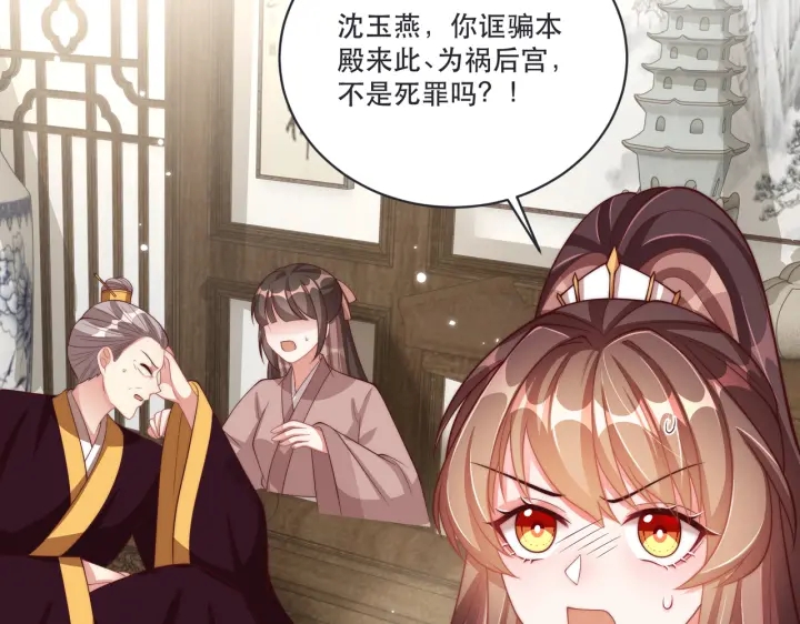 公主在上：国师请下轿韩漫全集-第120话 萧怜要被斩首？无删减无遮挡章节图片 