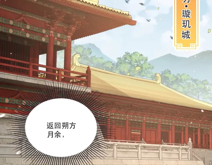 公主在上：国师请下轿韩漫全集-第120话 萧怜要被斩首？无删减无遮挡章节图片 