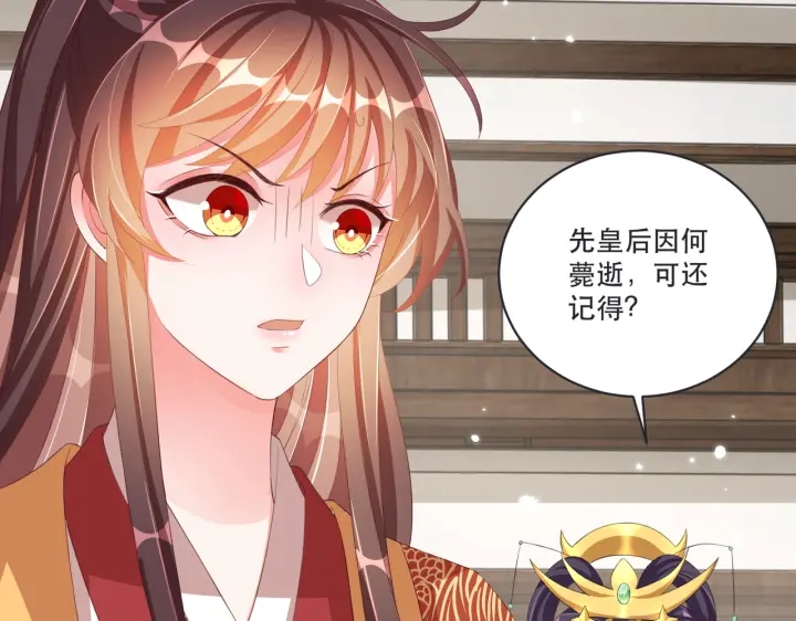 公主在上：国师请下轿韩漫全集-第120话 萧怜要被斩首？无删减无遮挡章节图片 