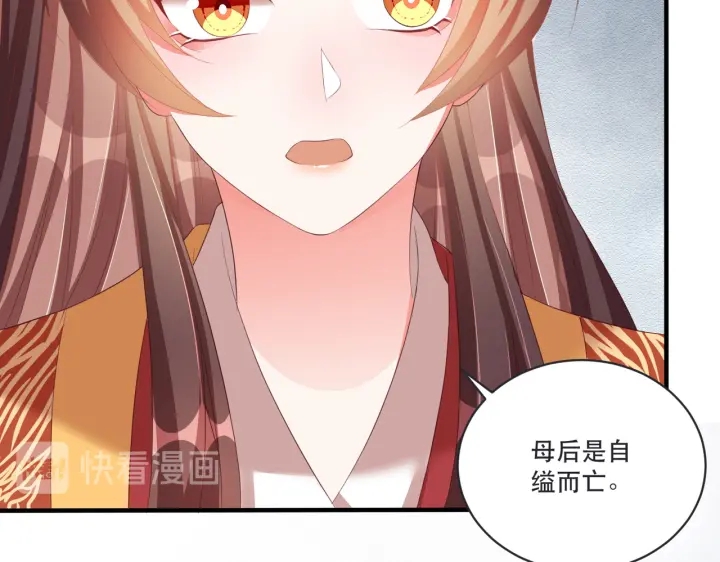 公主在上：国师请下轿韩漫全集-第120话 萧怜要被斩首？无删减无遮挡章节图片 