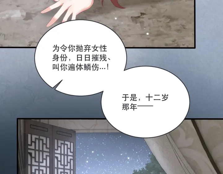 公主在上：国师请下轿韩漫全集-第120话 萧怜要被斩首？无删减无遮挡章节图片 