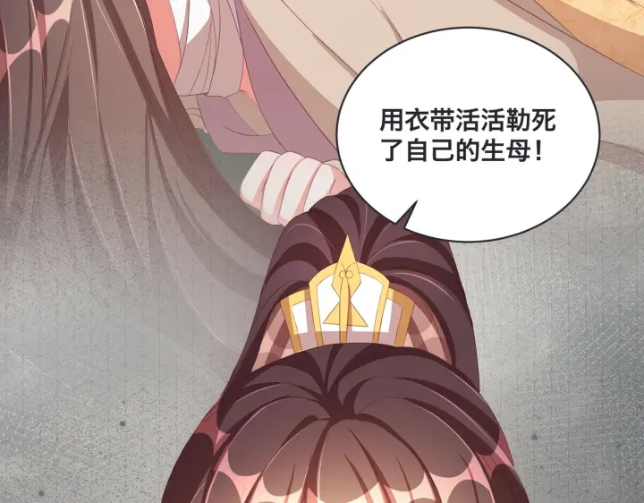 公主在上：国师请下轿韩漫全集-第120话 萧怜要被斩首？无删减无遮挡章节图片 