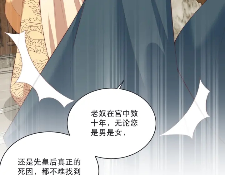 公主在上：国师请下轿韩漫全集-第120话 萧怜要被斩首？无删减无遮挡章节图片 