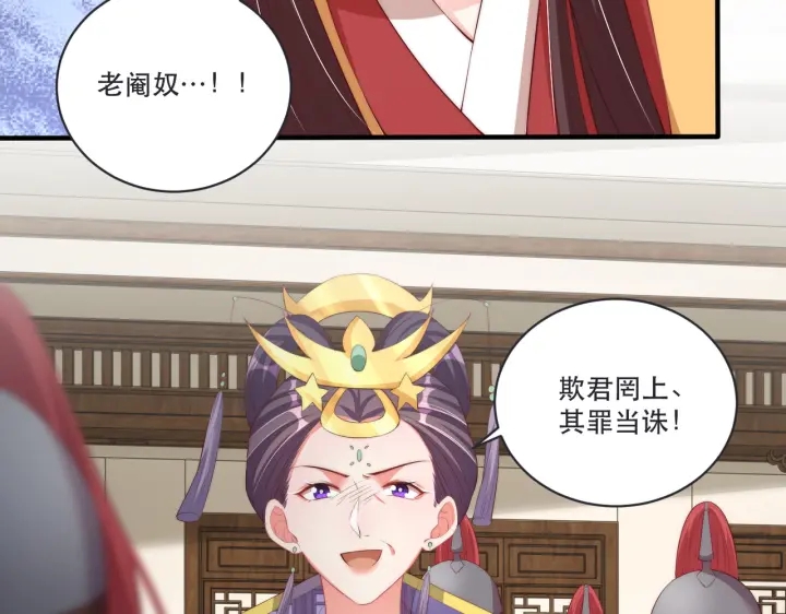 公主在上：国师请下轿韩漫全集-第120话 萧怜要被斩首？无删减无遮挡章节图片 