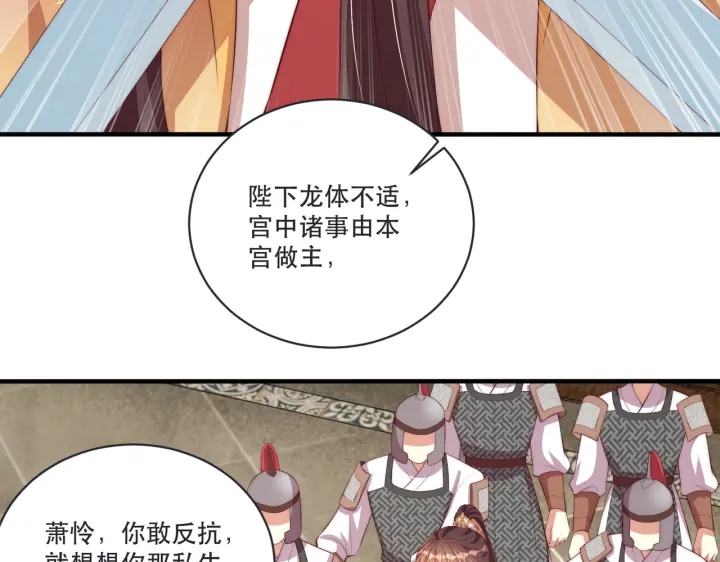 公主在上：国师请下轿韩漫全集-第120话 萧怜要被斩首？无删减无遮挡章节图片 