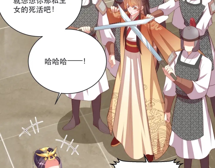 公主在上：国师请下轿韩漫全集-第120话 萧怜要被斩首？无删减无遮挡章节图片 