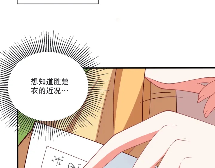 公主在上：国师请下轿韩漫全集-第120话 萧怜要被斩首？无删减无遮挡章节图片 
