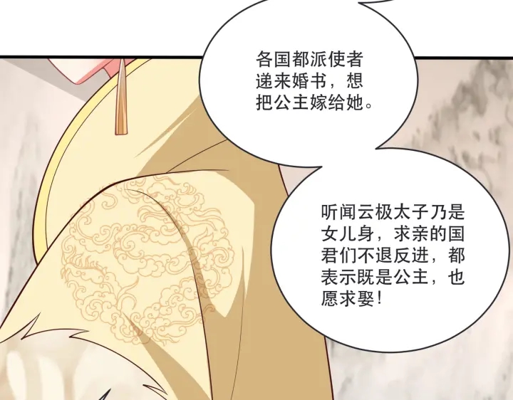 公主在上：国师请下轿韩漫全集-第120话 萧怜要被斩首？无删减无遮挡章节图片 