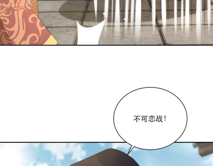 公主在上：国师请下轿韩漫全集-第121话 为了他我愿意！无删减无遮挡章节图片 