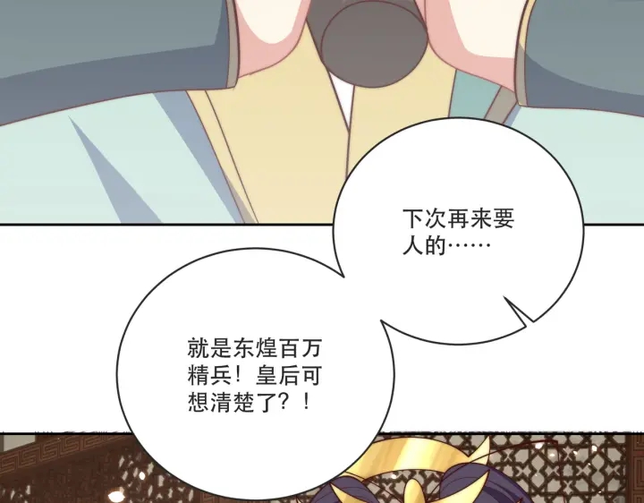 公主在上：国师请下轿韩漫全集-第121话 为了他我愿意！无删减无遮挡章节图片 