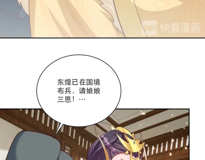 公主在上：国师请下轿韩漫全集-第121话 为了他我愿意！无删减无遮挡章节图片 