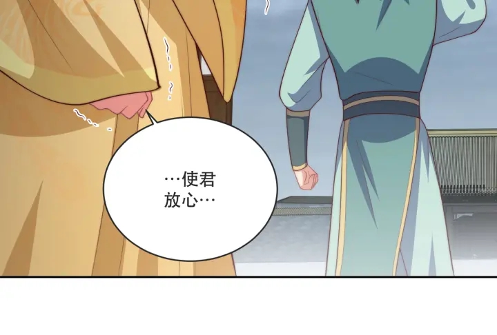 公主在上：国师请下轿韩漫全集-第121话 为了他我愿意！无删减无遮挡章节图片 