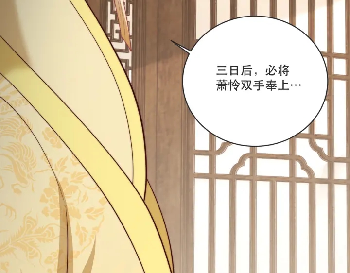 公主在上：国师请下轿韩漫全集-第121话 为了他我愿意！无删减无遮挡章节图片 