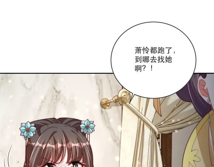 公主在上：国师请下轿韩漫全集-第121话 为了他我愿意！无删减无遮挡章节图片 