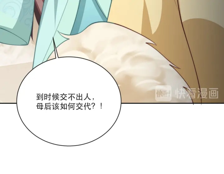 公主在上：国师请下轿韩漫全集-第121话 为了他我愿意！无删减无遮挡章节图片 