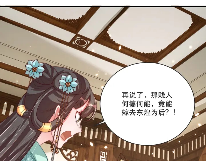 公主在上：国师请下轿韩漫全集-第121话 为了他我愿意！无删减无遮挡章节图片 