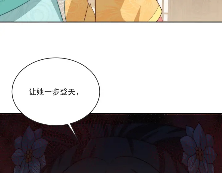 公主在上：国师请下轿韩漫全集-第121话 为了他我愿意！无删减无遮挡章节图片 