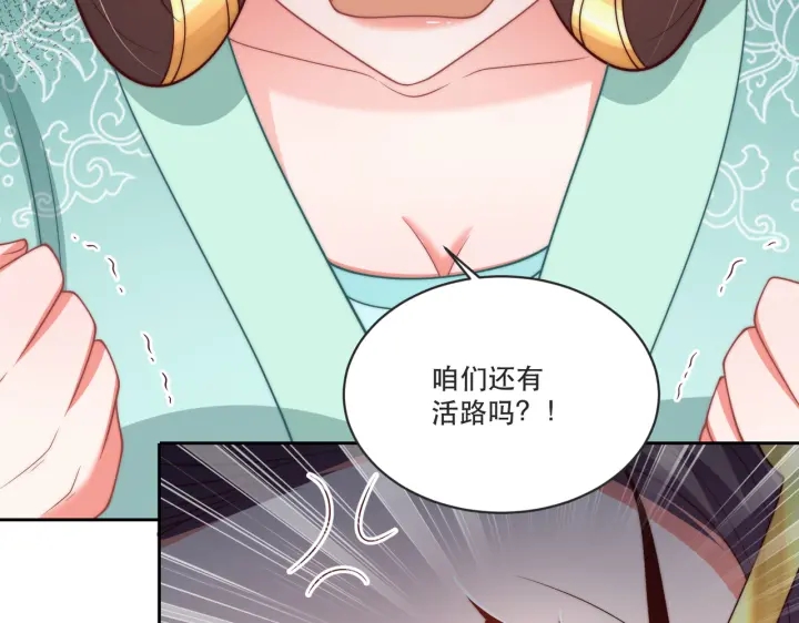 公主在上：国师请下轿韩漫全集-第121话 为了他我愿意！无删减无遮挡章节图片 
